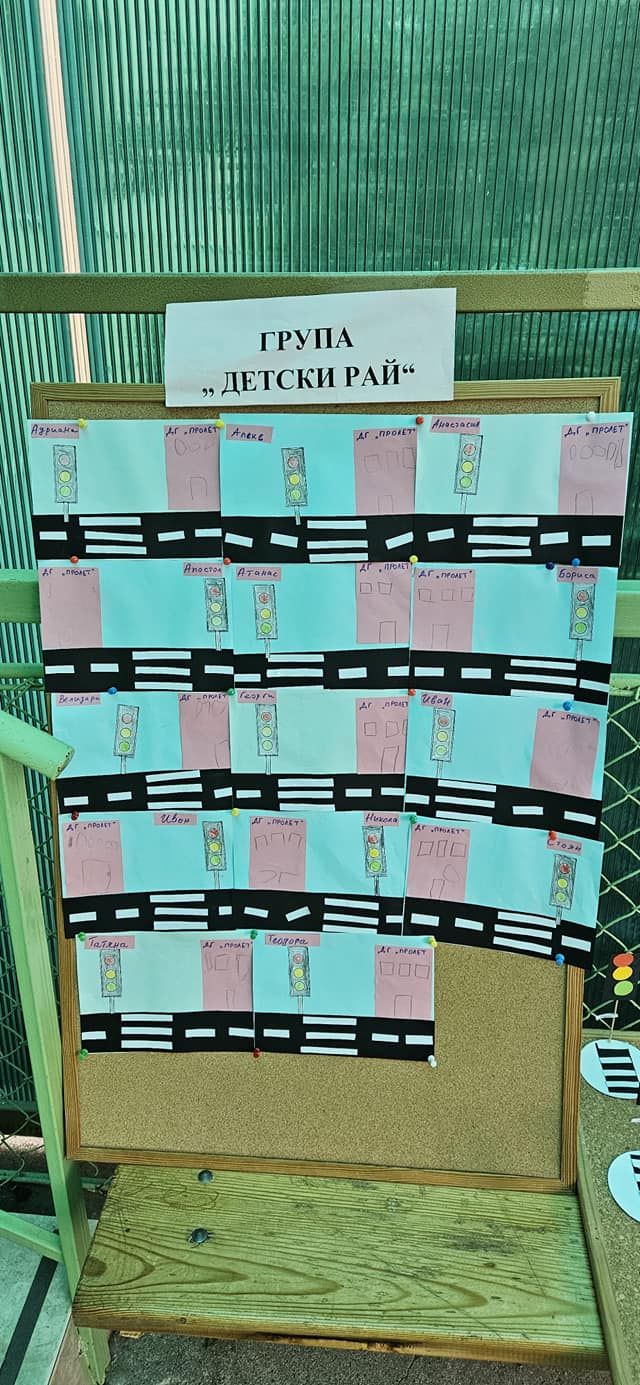 Моят път до детската градина - ДГ Пролет - Сандански
