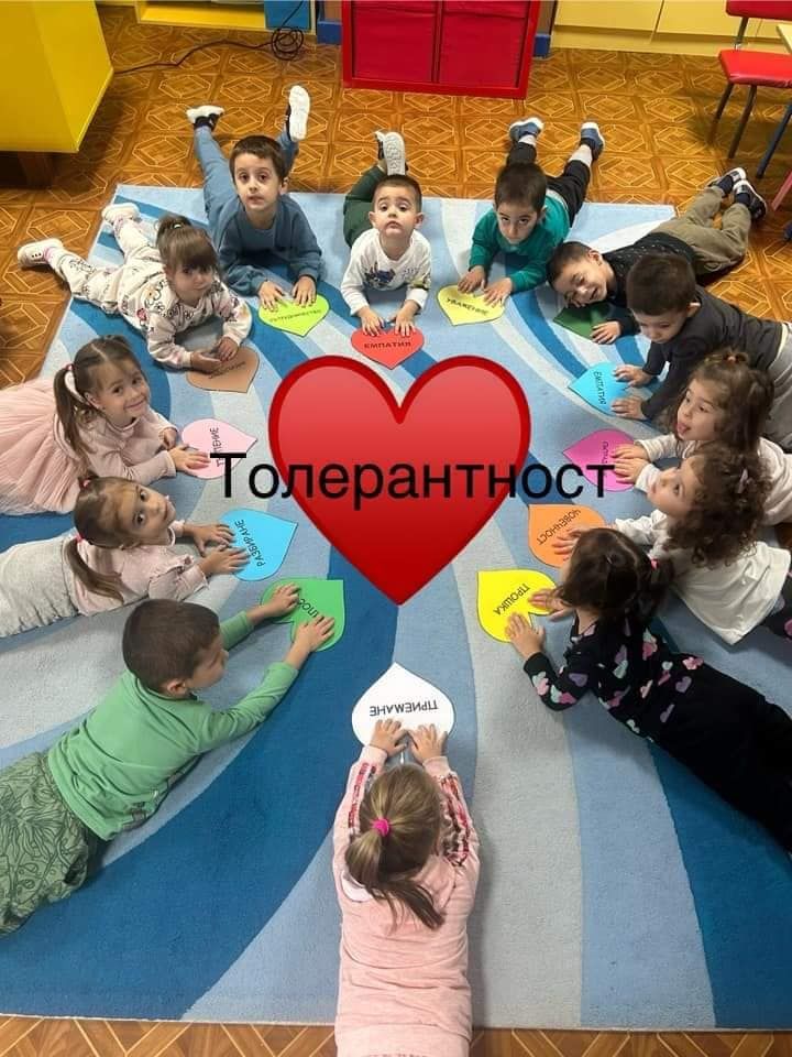 Международен ден на толерантността 2024 г. - ДГ Пролет - Сандански