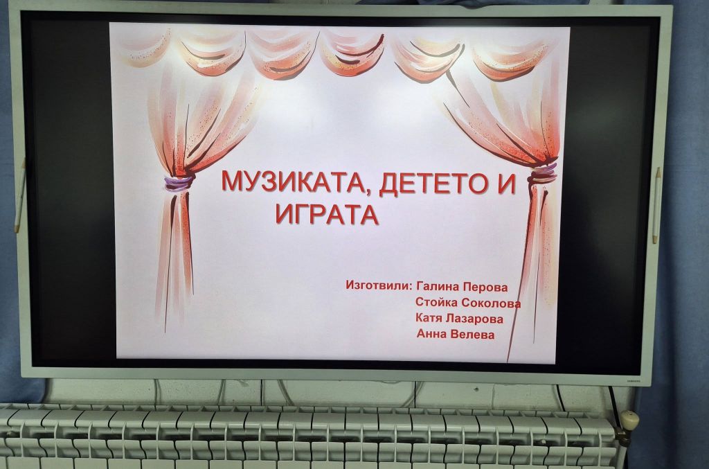 Училище за родители м. февруари 2025 г. - ДГ Пролет - Сандански