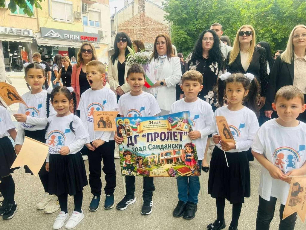 24 май - Денят на светите братя Кирил и Методий, на българската азбука, просвета и култура и на славянската книжовност 2026 г. - ДГ Пролет - Сандански